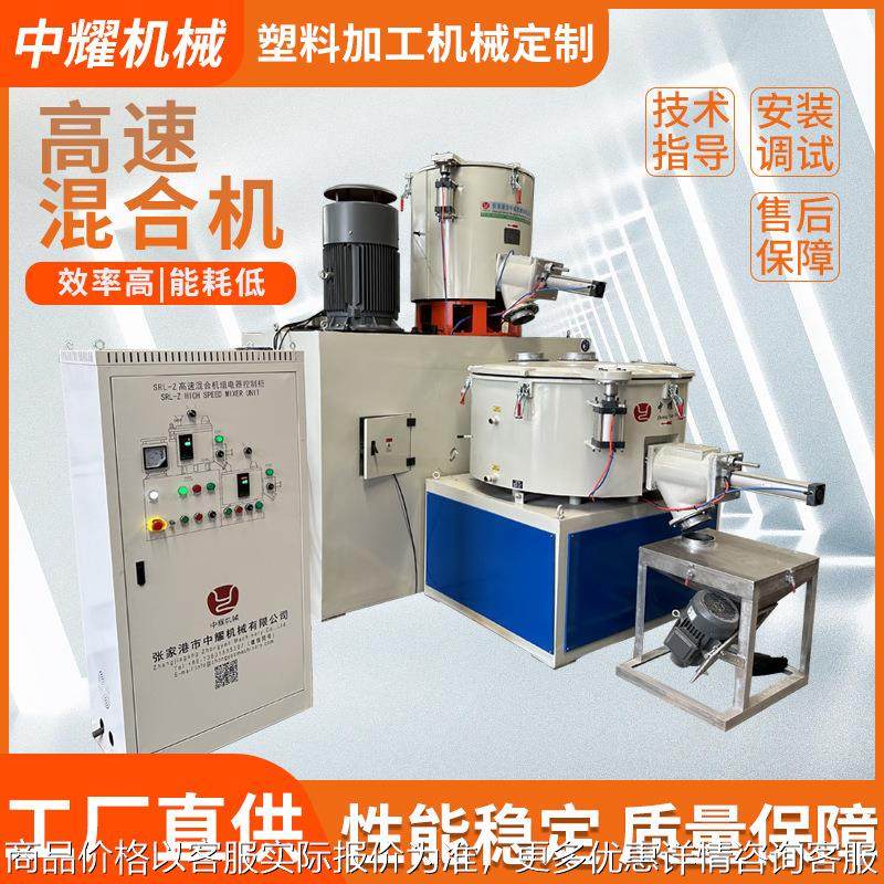 300L-600L立式高速混合机全自动PVC塑料粉末混料机大型搅拌机厂家