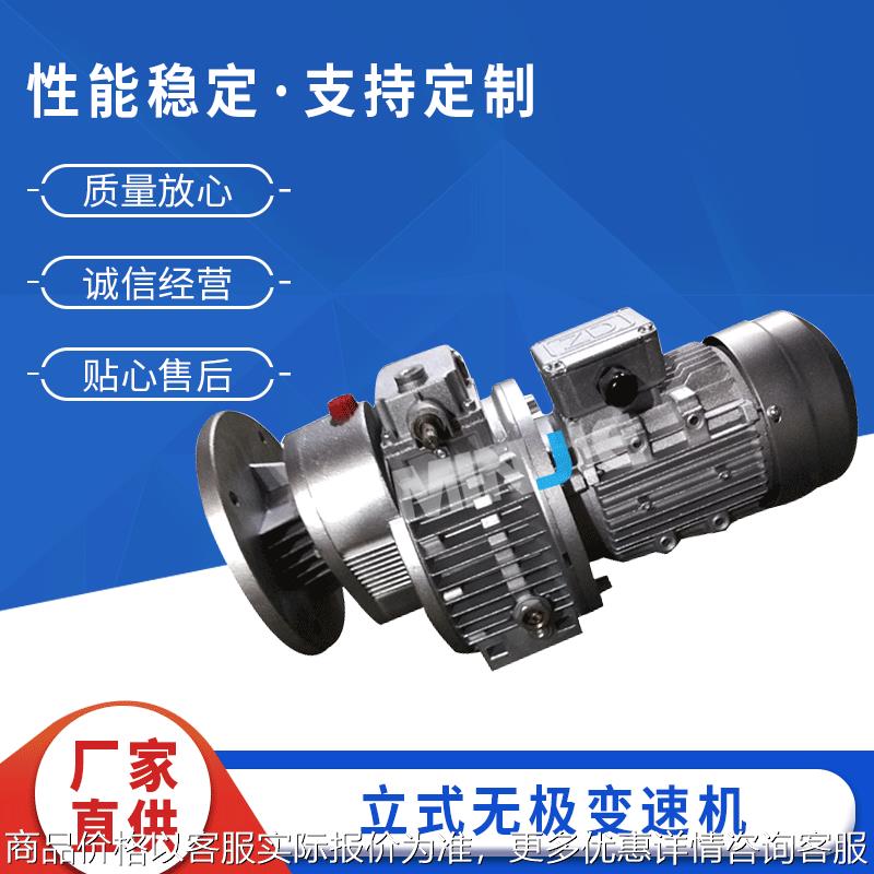 小型无极变速器 MB系列立式无极变速机 MBL07-Y0.75 无极变速器
