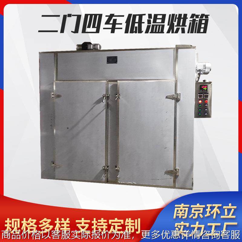 二门四车低温烘箱 低温烘箱 不锈钢 食品药材海鲜茶叶,机械设备,干燥机/干燥箱/烘干机,淘宝优惠券,粉丝福利购,淘宝优惠卷