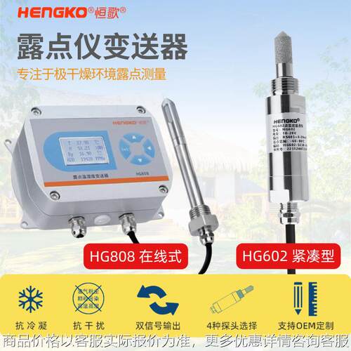 工业除湿机 -80℃露点仪 新能源在线露点变送器 锂电池露点仪