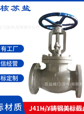 定制J41H/Y-150LB300LB600LB美标不锈钢导热油蒸汽手动法兰截止阀