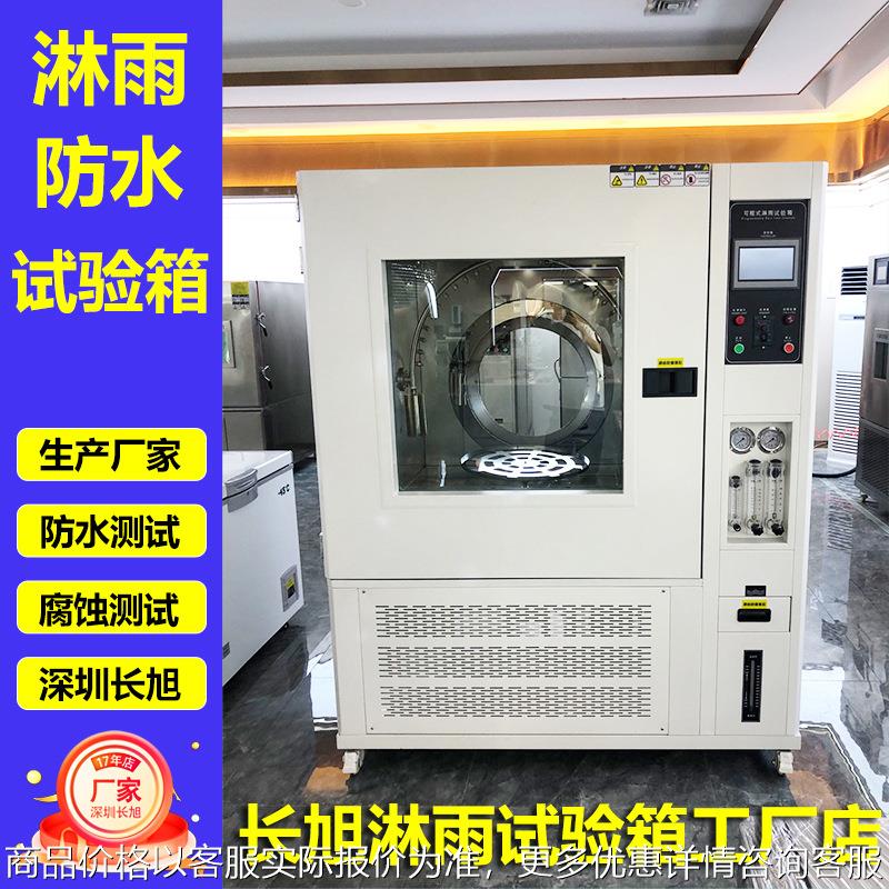 ip65防水测试仪浸水试验机万能高温高压喷淋环境实验机淋雨试验箱