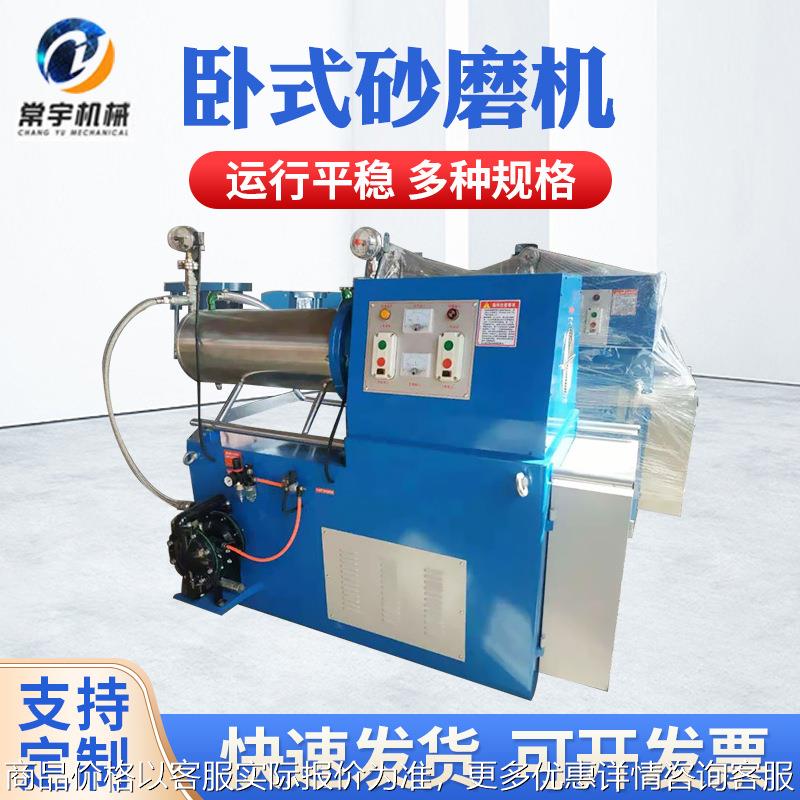 涡轮卧式砂磨机 油墨油漆涂料化工研磨砂磨机 陶瓷卧式研磨机