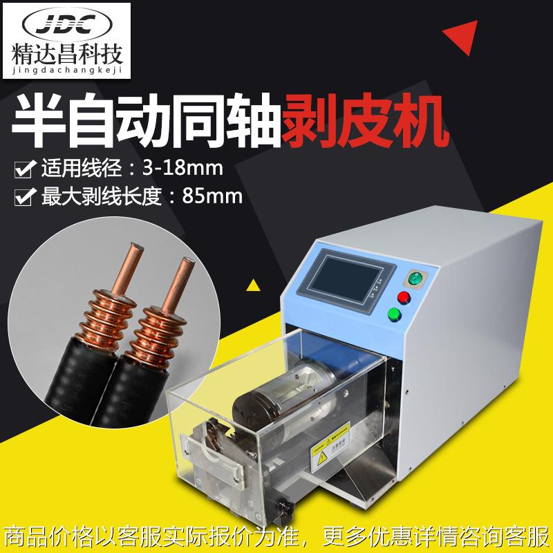 同轴电缆剥线机电脑半自动同轴剥皮机裁线旋转4806线束设备