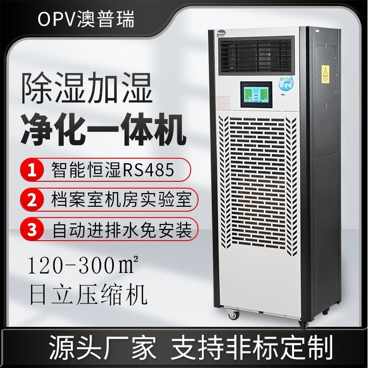 机房档案室除湿加湿一体机 RS485大功率柜式净化恒湿一体机