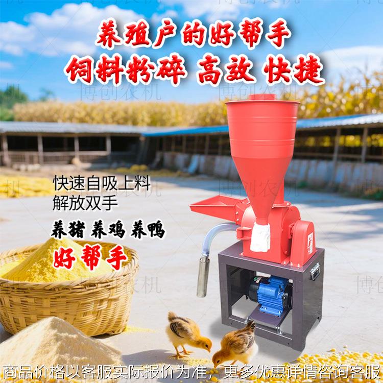 新升级21型自吸式无尘斜斗多功能粉碎机小型家用玉米饲料机打粉机