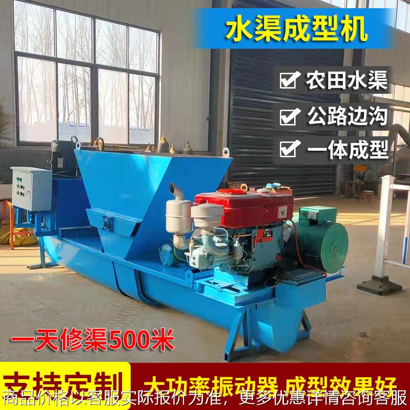 混凝土全自动液压自走水沟滑模机设备 滑膜衬砌机 农田水渠成型机