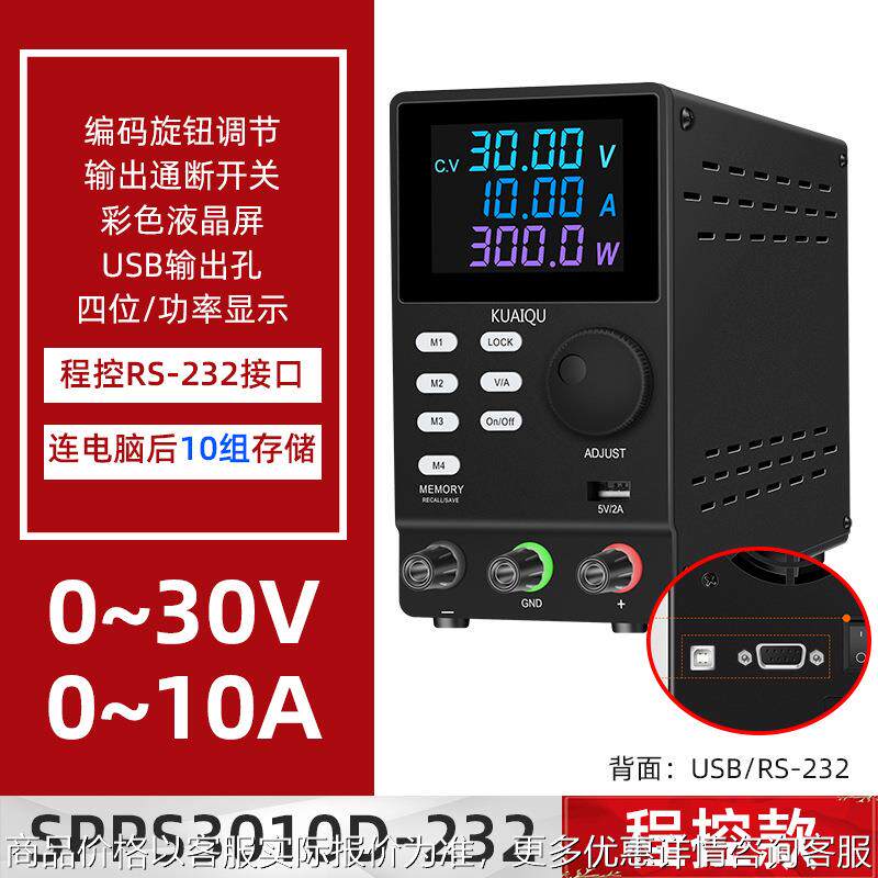SPPS3010D-232可编程RS-232程控电源直流电源可调开关电源30V10A