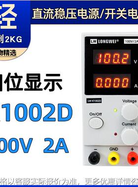 可调直流稳压电源LW-K1002D四位显示开关电源100V维修电源