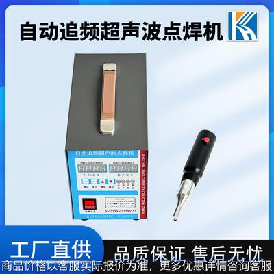 28超声波点焊机 汽车内饰改装熔接机 超音波柱熔焊设备