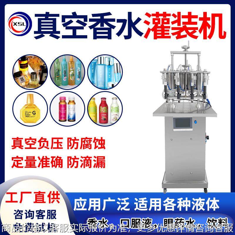 小型全自动香水花露水眼药水自动真空灌装机口服液饮料液体罐装机