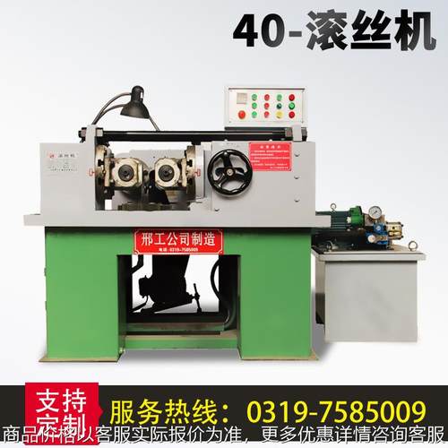 滚丝机40滚丝机丝杠机全自动滚丝机卧式滚丝机液压钢筋滚丝机