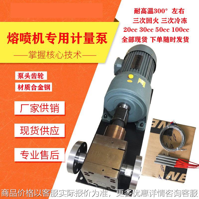 熔喷布合金钢100cc计量泵常州厂家直供 安装齿轮高温熔体泵