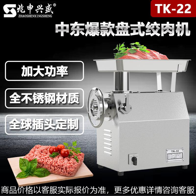 新款大圆盘22型商用电动绞肉机大型猪肉冷冻肉专用多功能绞肉机