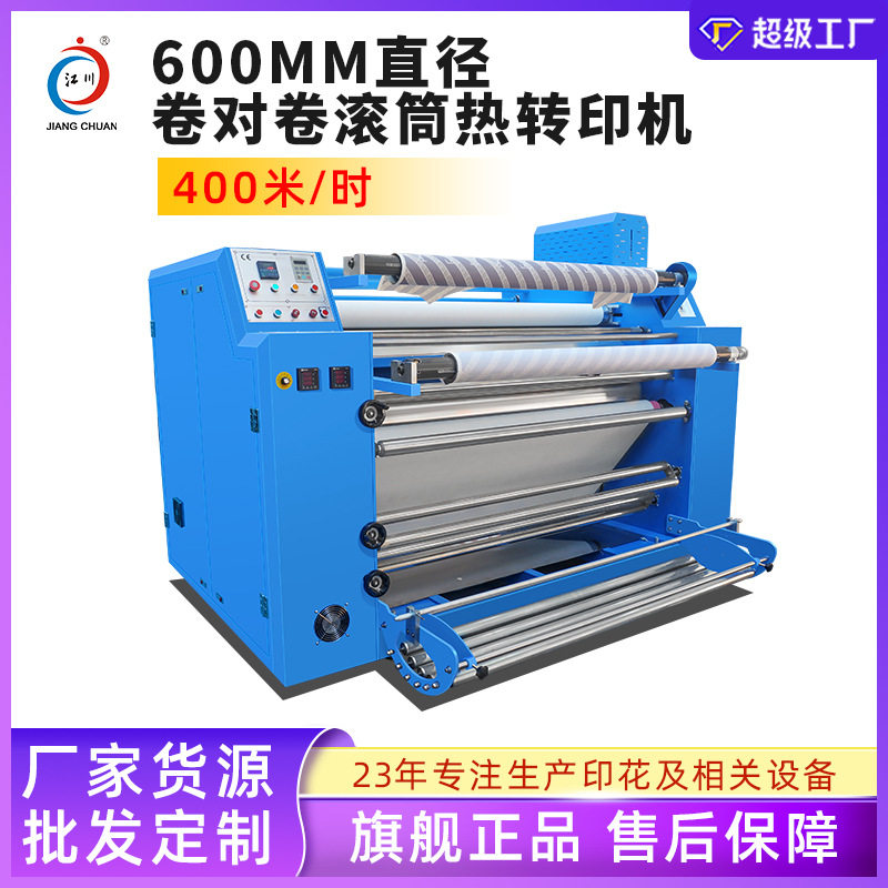 江川JC-26D卷对卷滚筒滚轮热转印机小型油温机匹布毛毯印花烫画机
