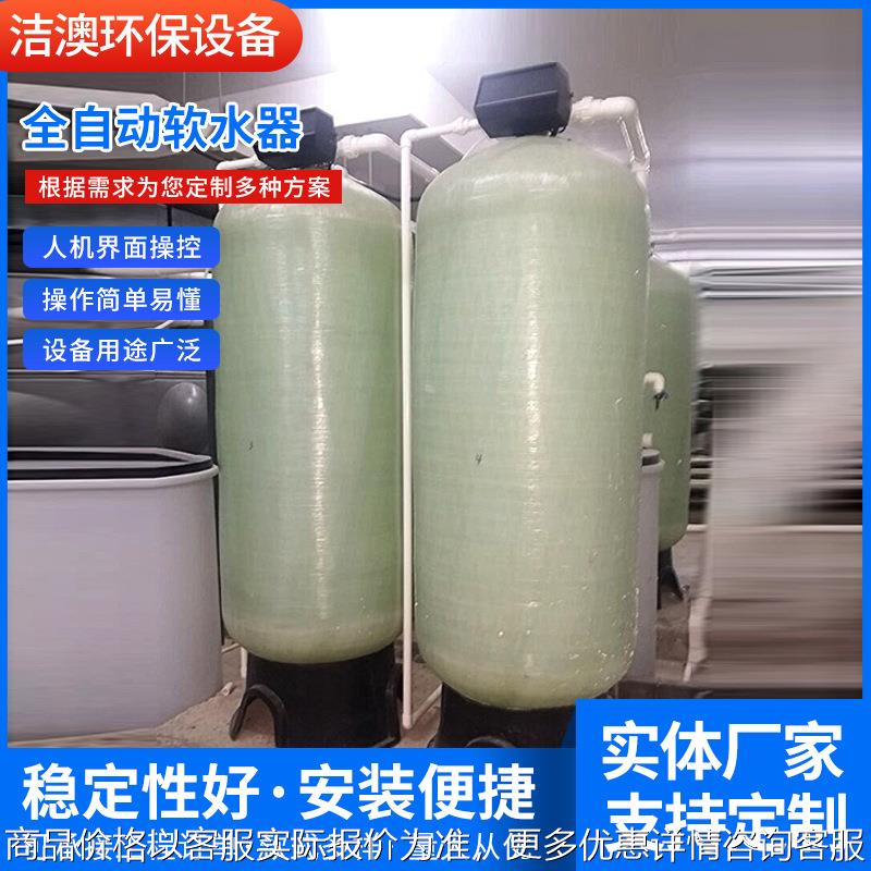 全自动软水器锅炉除垢软水处理循环软水器软化水设备反渗透纯水机
