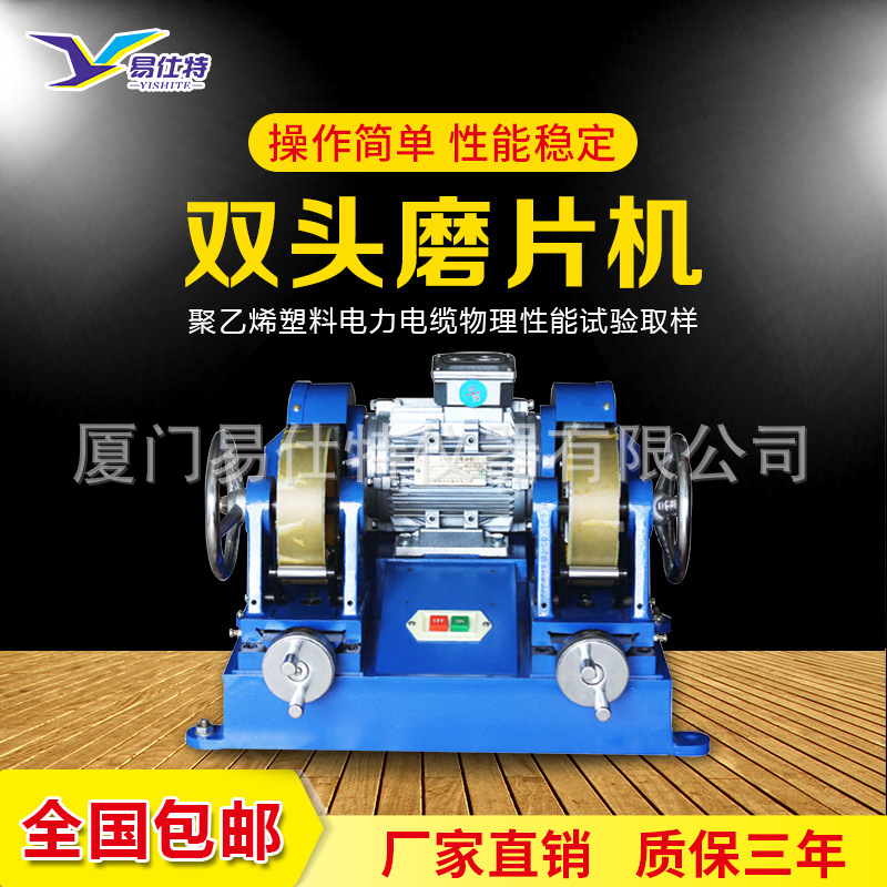 双头磨片机橡胶可塑性双头快速切片机塑料切割试验标准检测仪器