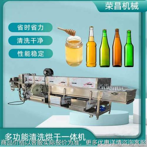 全自动洗瓶机玻璃瓶清洗烘干一体机化妆品瓶清洗设备蜂蜜瓶清洗机