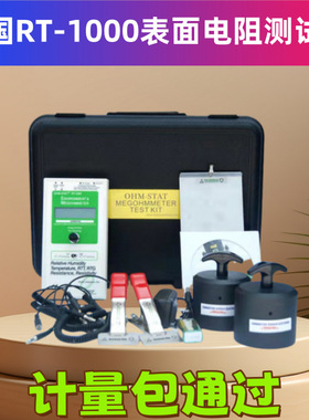 RT-1000表面阻抗测试仪表面电阻测试仪重锤式兆欧仪OHM0STAT