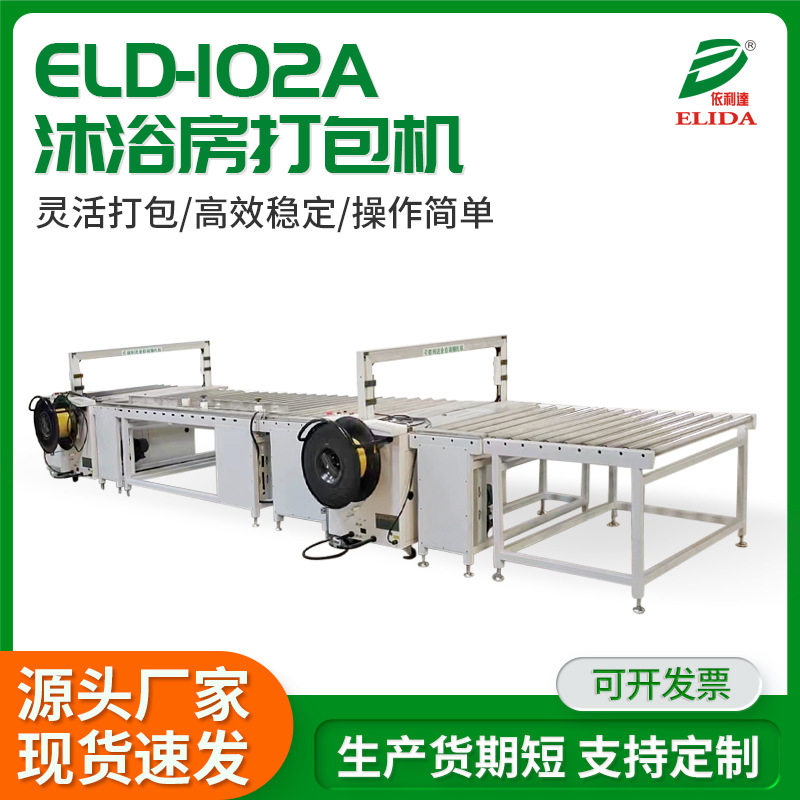 陶瓷洁具无人化在线式捆包机流水线家装门窗纸箱全自动化捆扎机