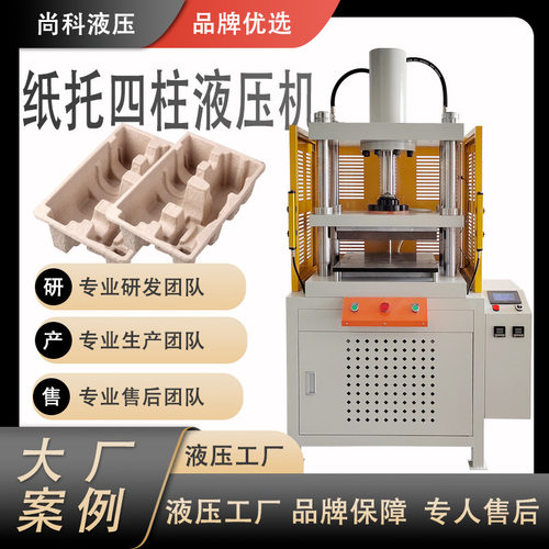 纸托压制四柱液压机复合材料压制液压机智能数控油压机