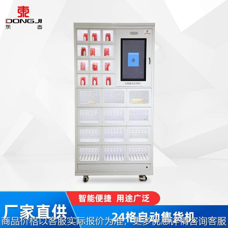 无人自动24格生鲜格子售卖货机智能共享贩卖机,厨房电器,自动售货机,淘宝优惠券,粉丝福利购,淘宝优惠卷