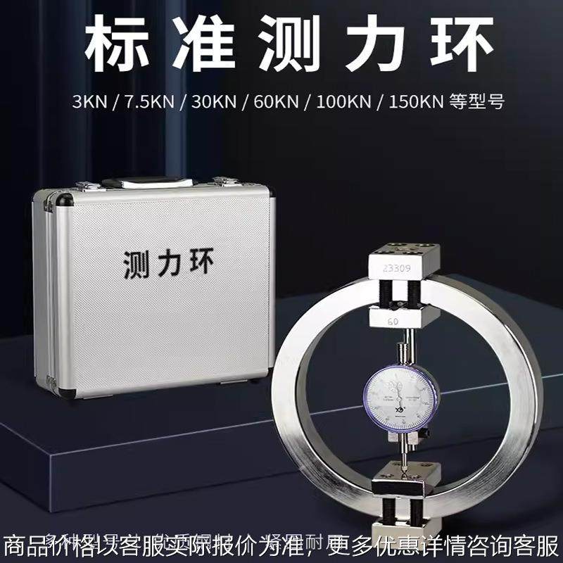 标准测力环标定应力环土工压力测力量力环校验传感器大量程测力计