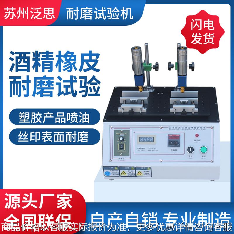 酒精橡皮耐磨试验机酒精橡皮耐磨测试机耐磨实验机
