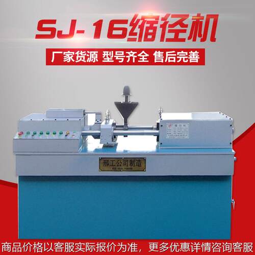 sj-16缩径机 隧道支护灌浆小导管尖头机 超前小导管尖头加工机械