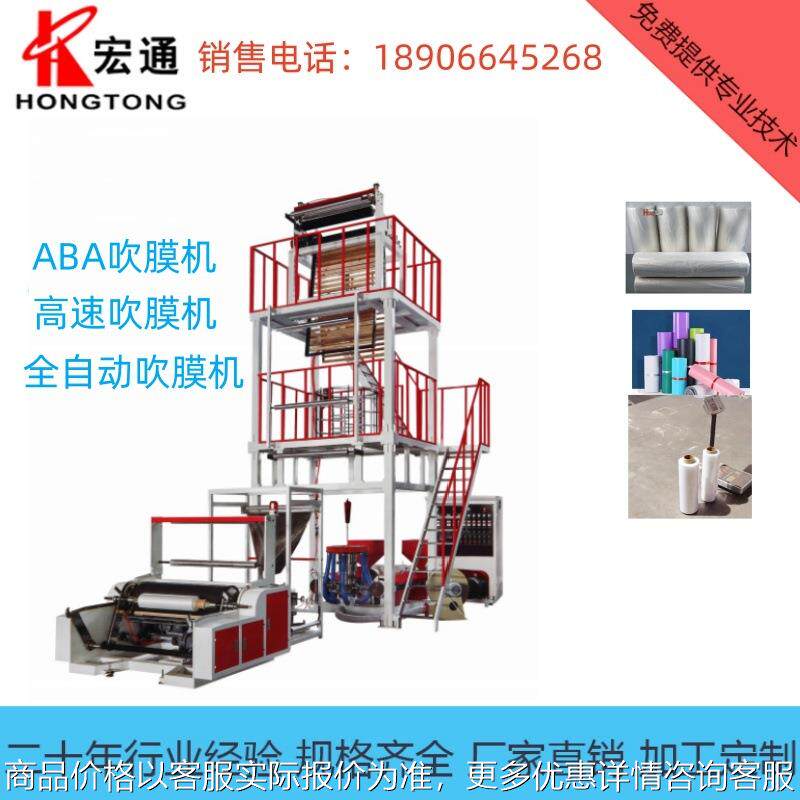 厂家供应聚乙烯PE高速吹膜机，背心袋塑料吹膜机，高低压吹膜机,农机/农具/农膜,碾米机,淘宝优惠券,粉丝福利购,淘宝优惠卷