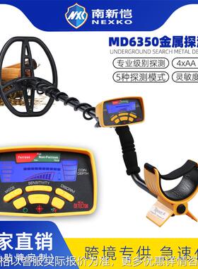 厂家直销MD6350专业型地下金属探测器液晶显示排铁识别金属寻宝仪