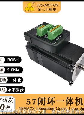 金三士JSS57P一体化集成步进闭环电机简易伺服电机马达驱动器套装