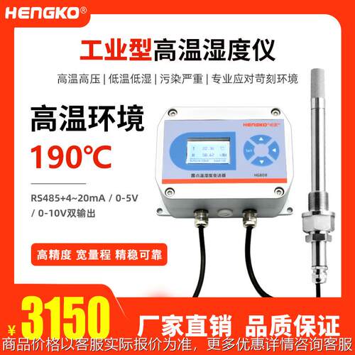 190℃高温变送器 高温气体管道温湿度计温湿度仪厂家808-