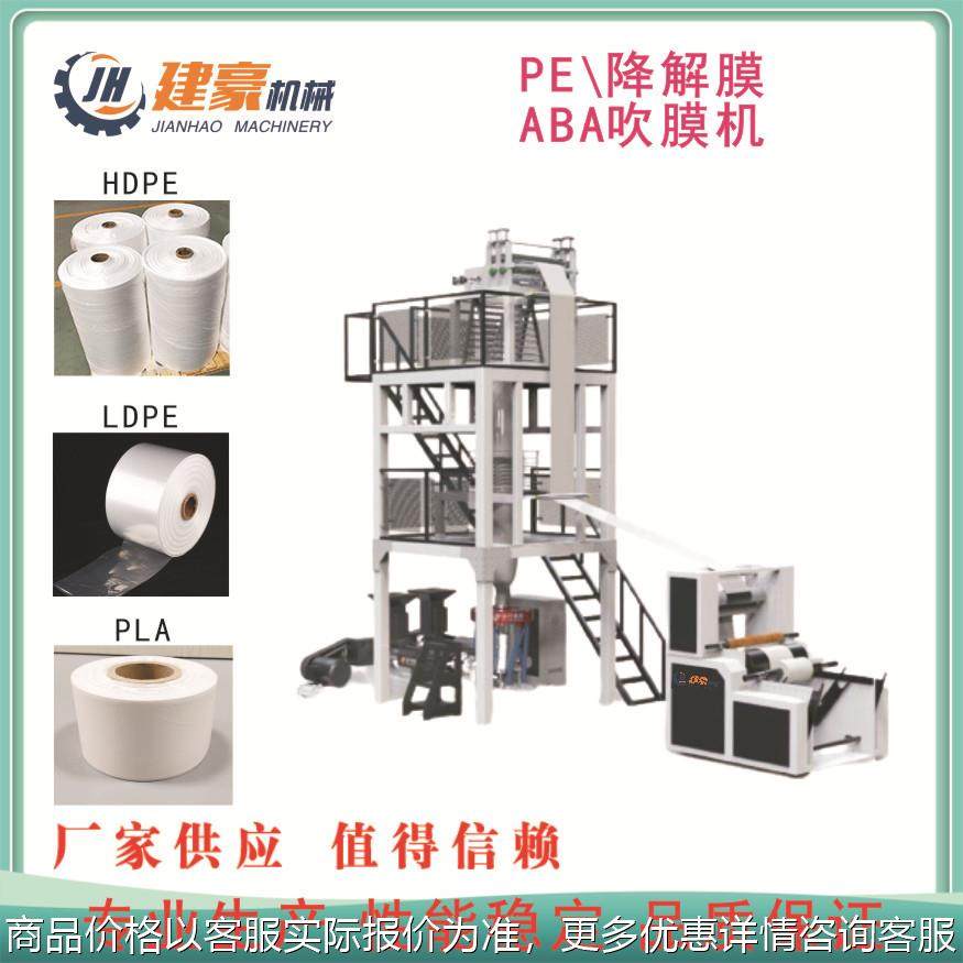 900AB ABA ABC多层共挤吹膜机 单螺杆共挤 大型pe地膜挤出吹膜机,农机/农具/农膜,碾米机,淘宝优惠券,粉丝福利购,淘宝优惠卷