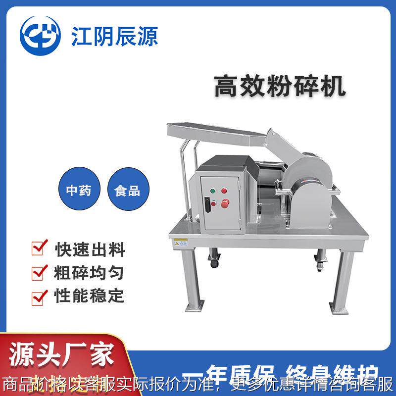 中药食品高效式进料粉碎机电动高效粉碎机制药厂研磨器药捻子