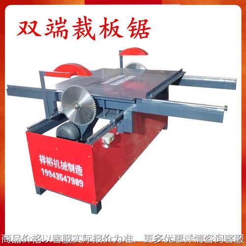 木工双头平头锯全自动双端齐头锯胶合板可调双边裁板锯木料清边锯