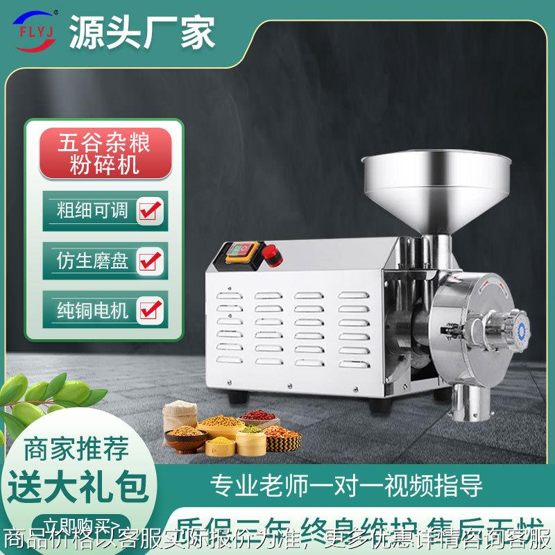 五谷杂粮磨粉机超细混合打粉机调料香料粉碎机商用磨坊研磨机