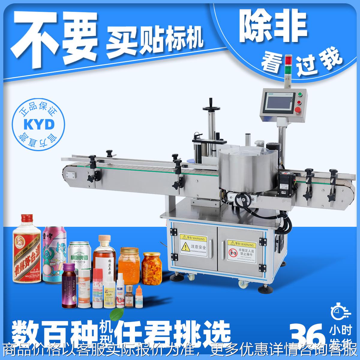 全自动圆瓶贴标机不干胶商标机卡盘式高速定瓶贴标机全自动