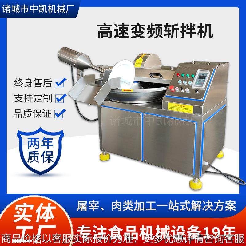 火腿肠馅料斩拌机 鱼糕墨鱼丸芹菜快速变频切碎 高速变频斩拌机,清洗/食品/商业设备,肉制品加工设备,淘宝优惠券,粉丝福利购,淘宝优惠卷