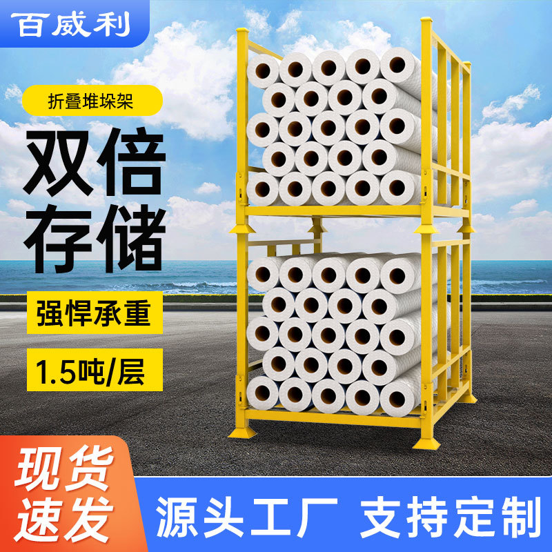 厂家直销现货仓储折叠堆垛架布匹布料轮胎堆叠货架托盘式巧固架