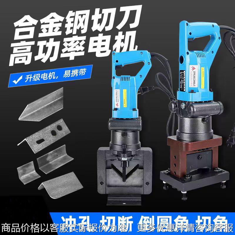 角铁冲孔切断机电动液压角钢切角机倒角器切圆弧机冲切角机二合一