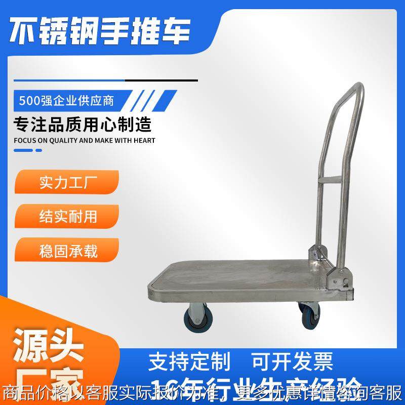 不锈钢手推车单层平板车物流拉货防腐蚀折叠小推车可跨境,商业/办公家具,平板手推车/工具车/爬楼机,淘宝优惠券,粉丝福利购,淘宝优惠卷