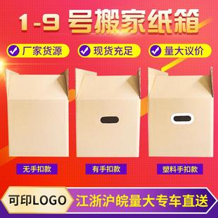 现货供应五层瓦楞加硬搬家纸箱收纳用 纸箱 定 制正方形物流打包装