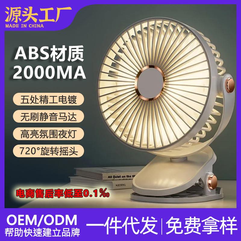 新款USB夹子风扇长续航充电便携式夹扇学生宿舍台灯ABS小风扇