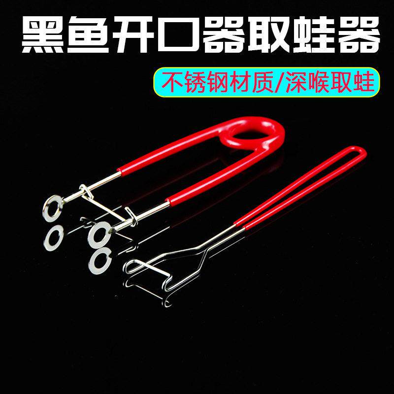 304不锈钢黑鱼开口器取蛙器路亚深喉取钩取雷蛙张口摘钩器摘钩器
