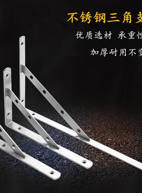 加厚不锈钢三角支架墙上层板置物架可拆卸实心三角托架支撑架角码