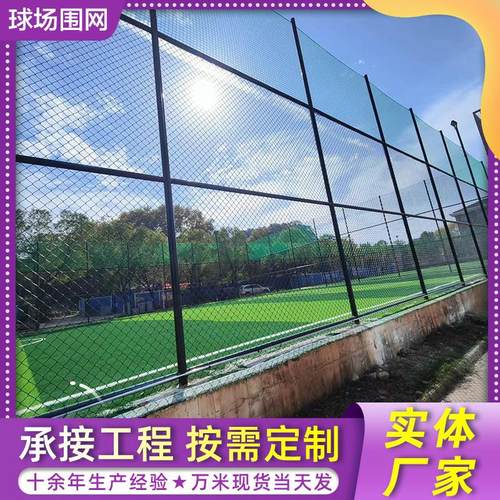 篮球场围栏操场围网体育场防护网运动场护栏网足球场室内球场围网
