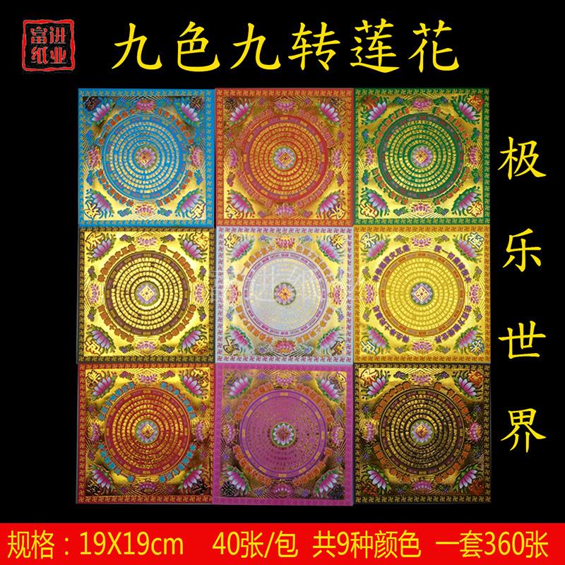 极乐世界金九色360张双面满金烫金狗头金手工折纸花礼品节日烧纸