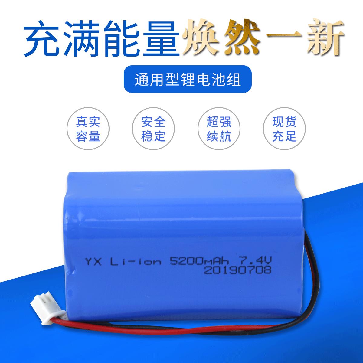 厂家7.4V钓鱼灯扩音器电动玩具LED矿灯音响18650锂电池组