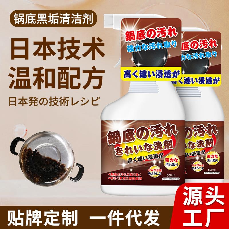洗锅底黑垢清洁剂不锈钢清洗剂长效去污黑焦除锈垢刷厨房油污剂